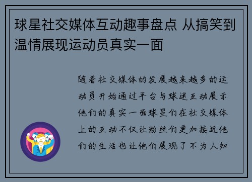 球星社交媒体互动趣事盘点 从搞笑到温情展现运动员真实一面