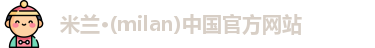 米兰官网
